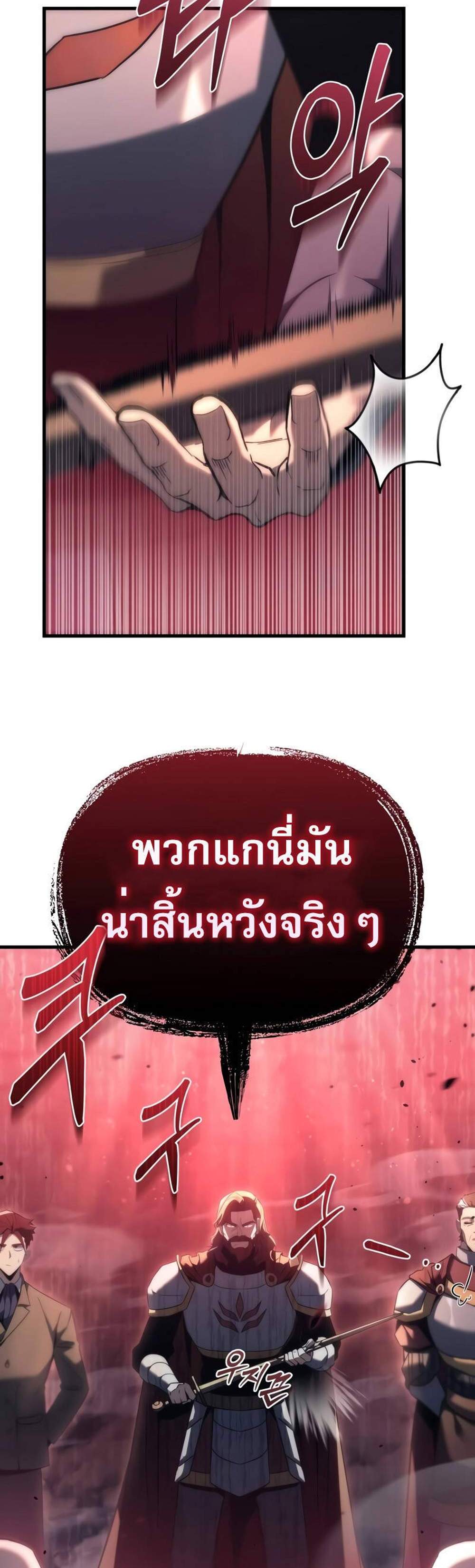 Regressor of the Fallen family แปลไทย