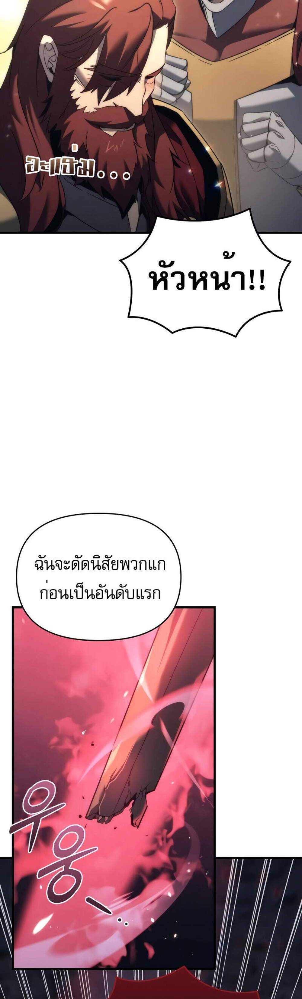 Regressor of the Fallen family แปลไทย