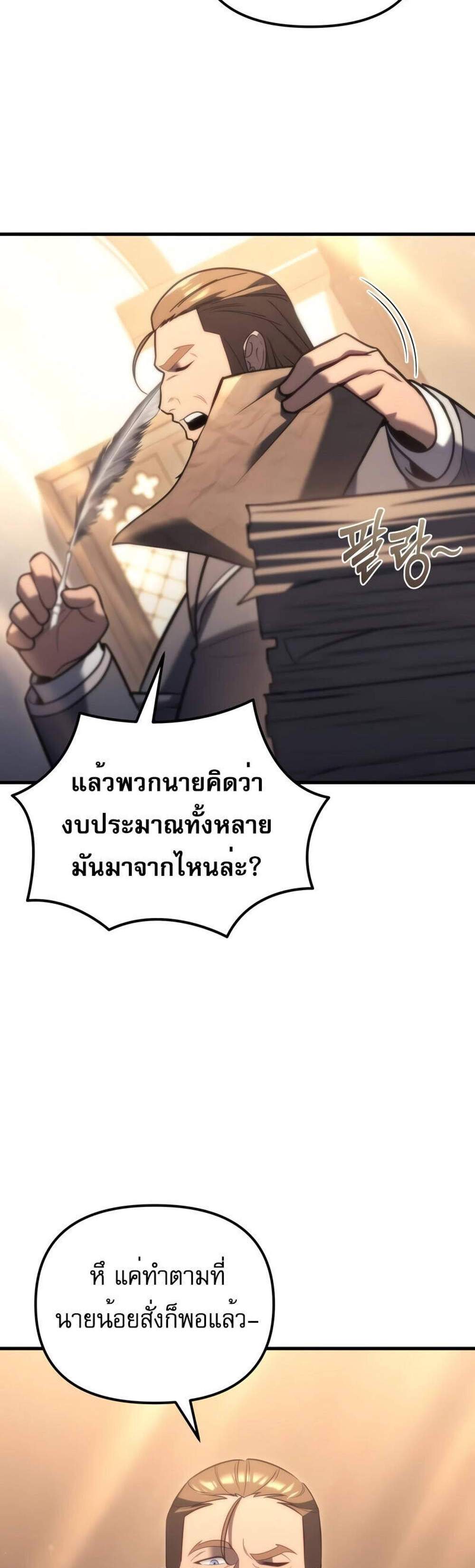 Regressor of the Fallen family แปลไทย