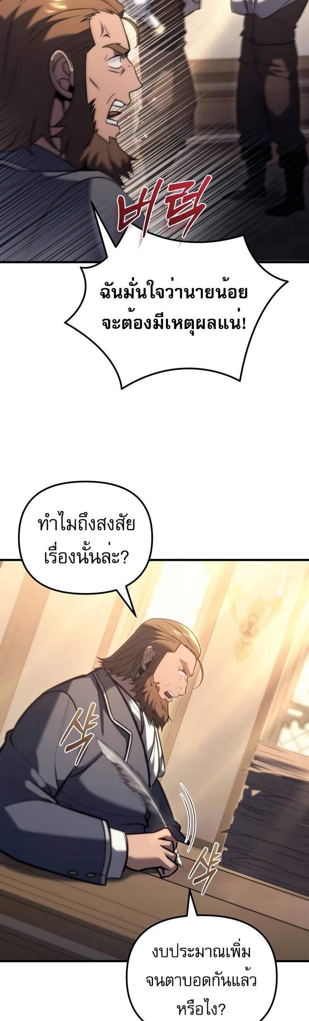 Regressor of the Fallen family แปลไทย