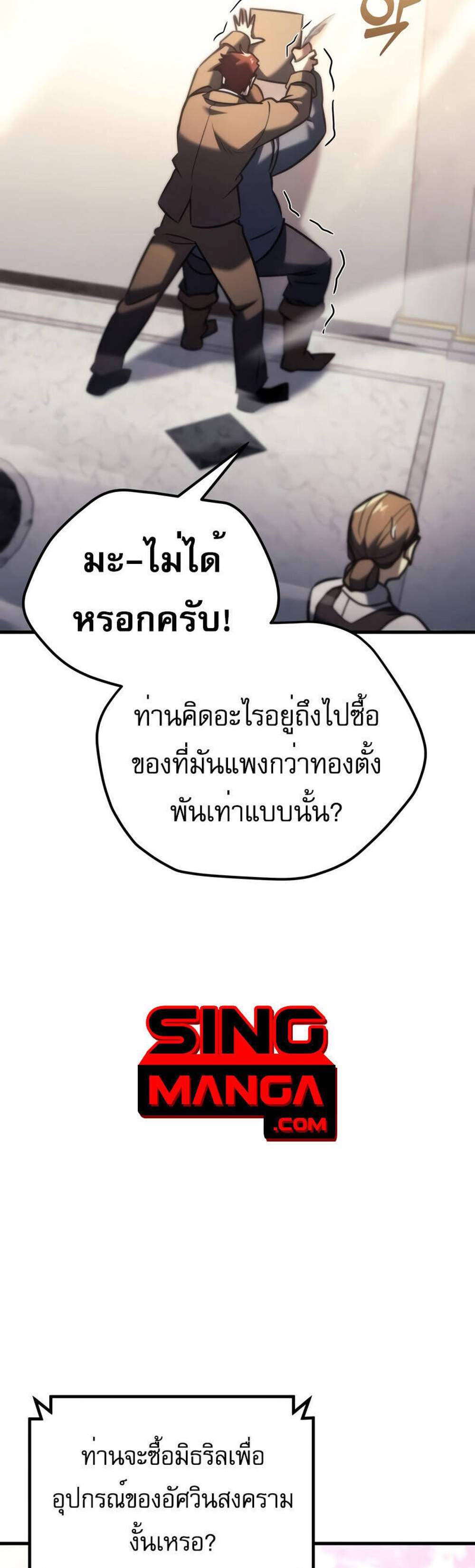 Regressor of the Fallen family แปลไทย