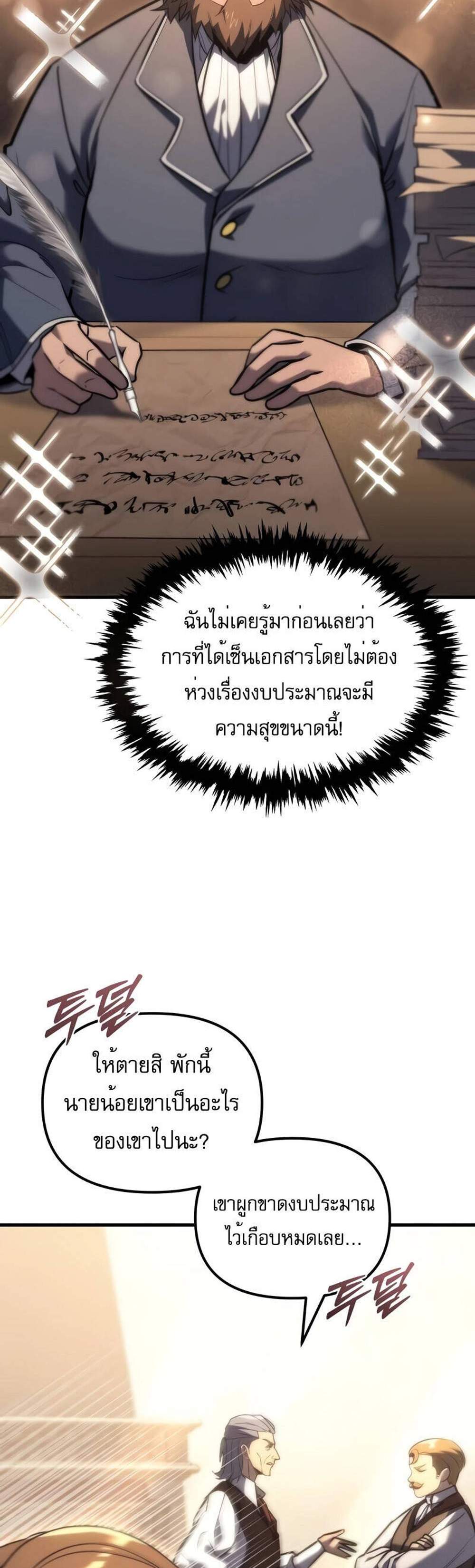 Regressor of the Fallen family แปลไทย