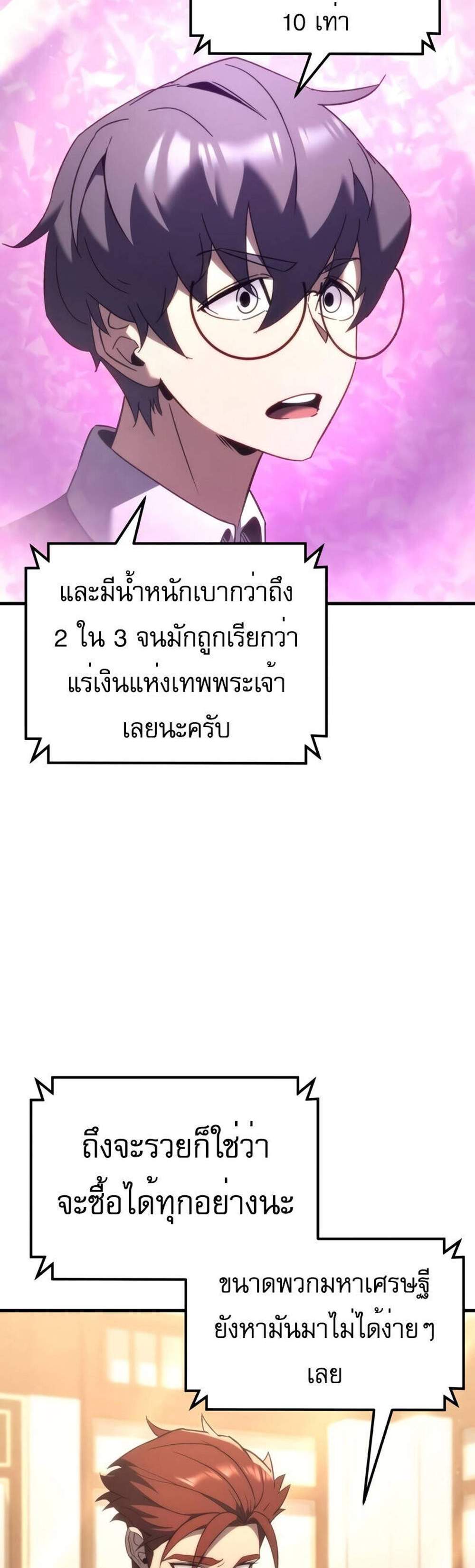 Regressor of the Fallen family แปลไทย