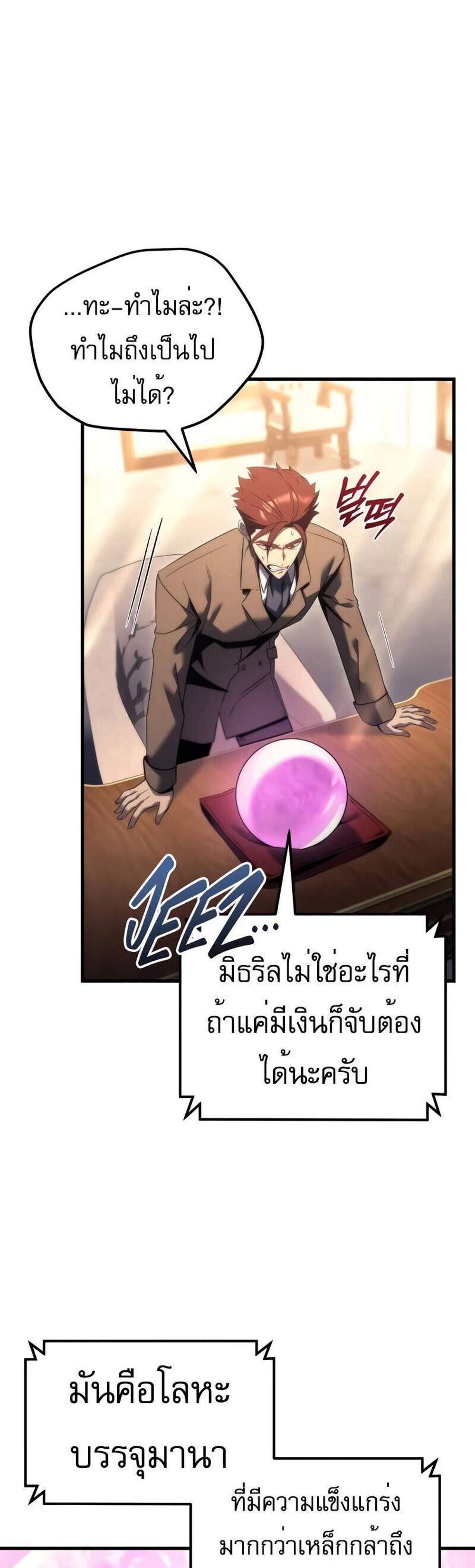 Regressor of the Fallen family แปลไทย