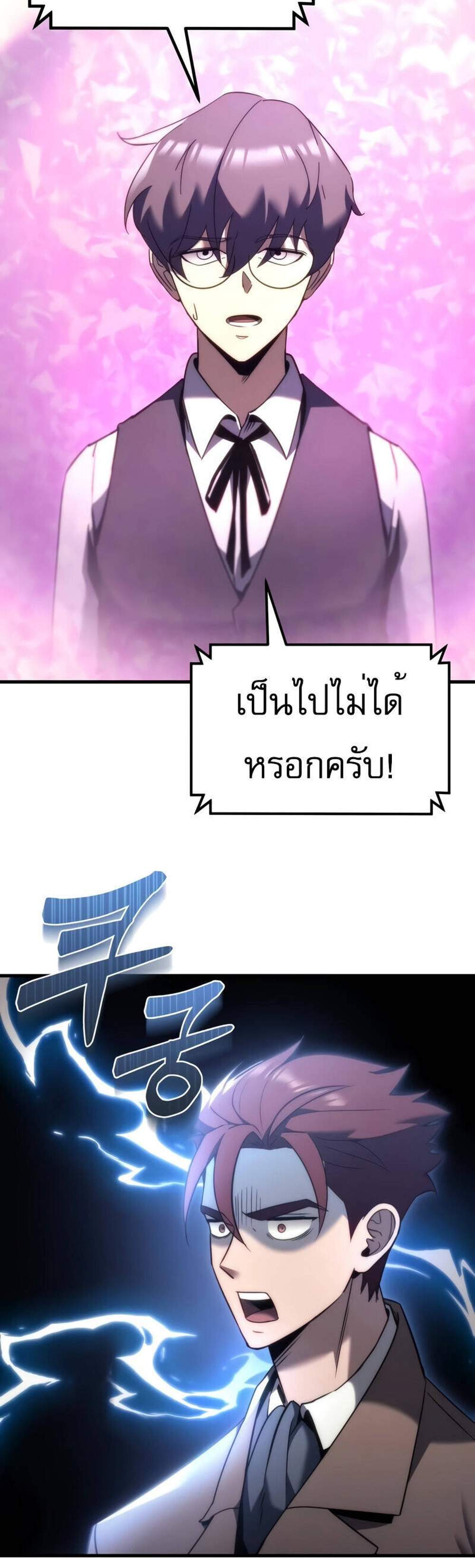 Regressor of the Fallen family แปลไทย