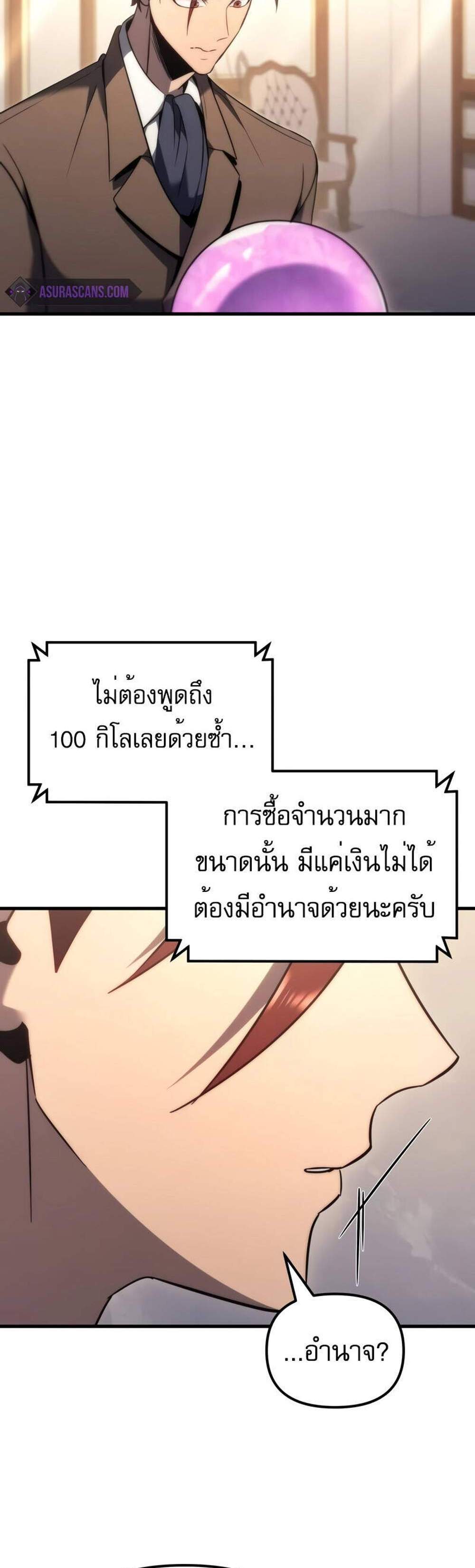 Regressor of the Fallen family แปลไทย