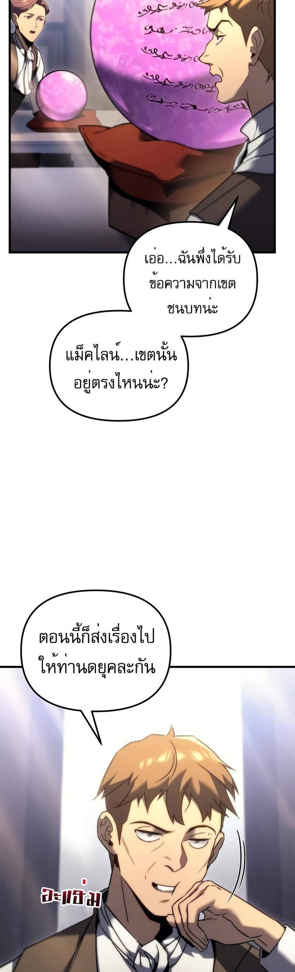 Regressor of the Fallen family แปลไทย