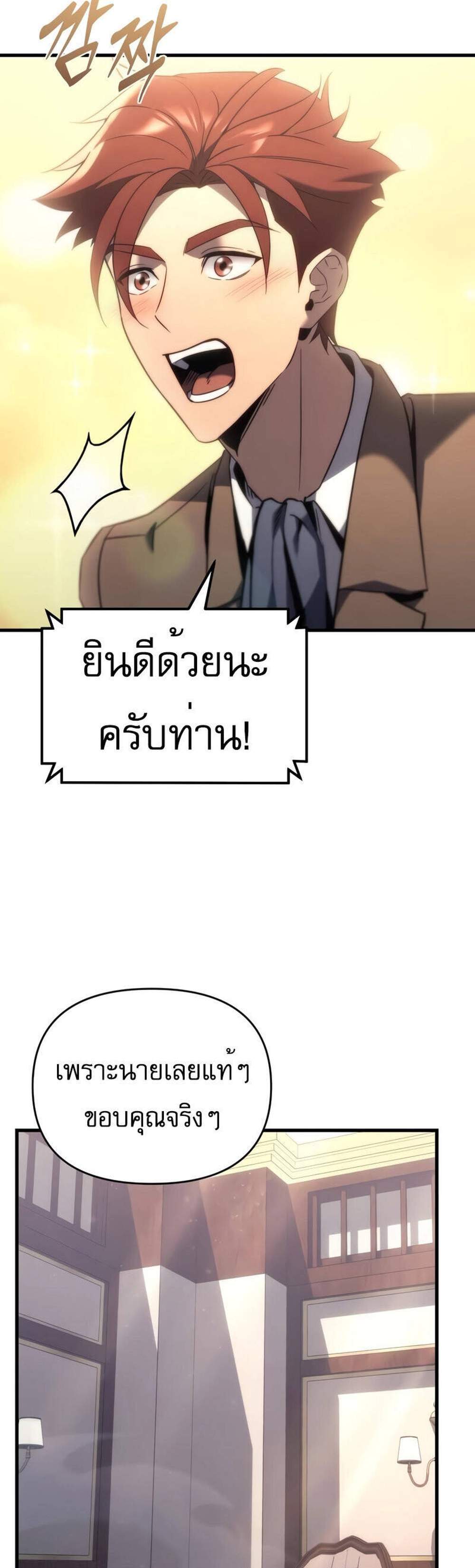 Regressor of the Fallen family แปลไทย