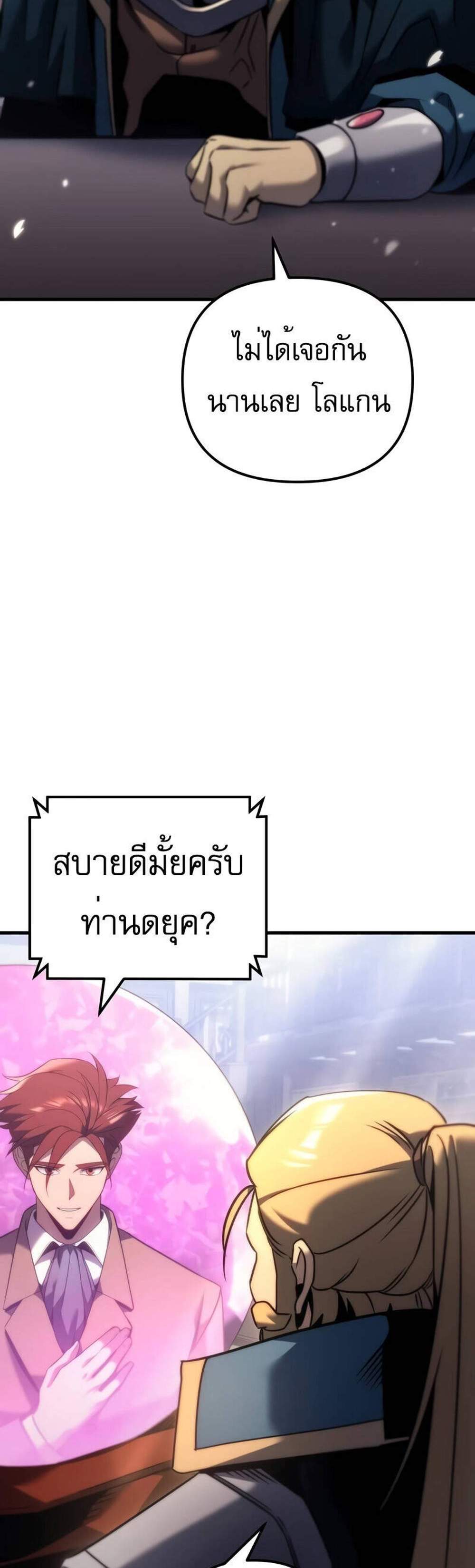 Regressor of the Fallen family แปลไทย