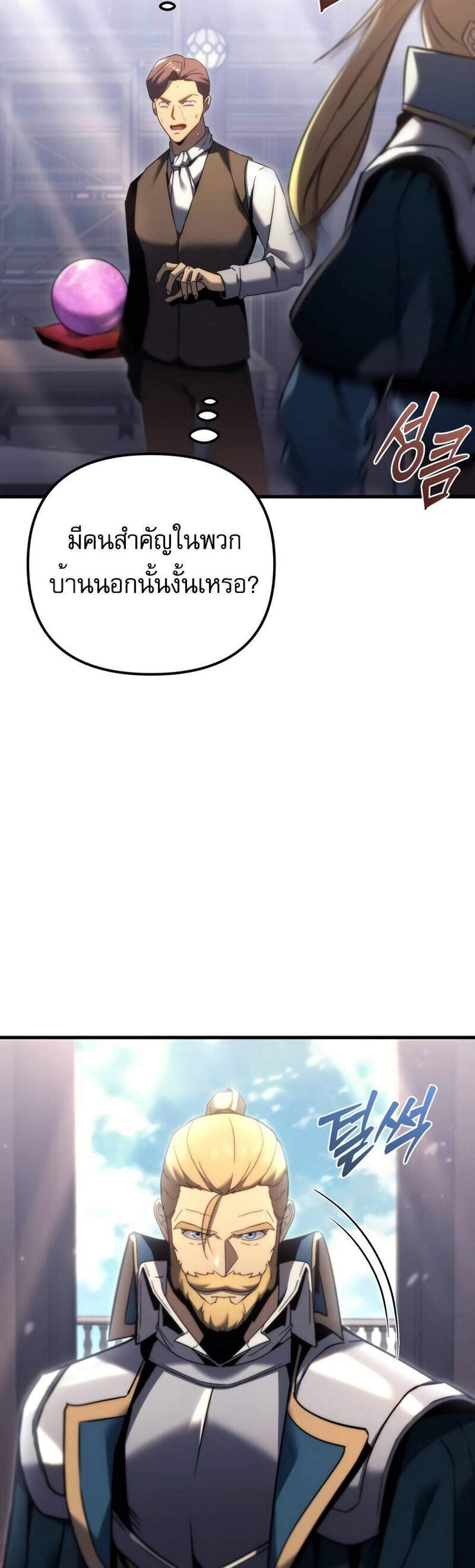 Regressor of the Fallen family แปลไทย