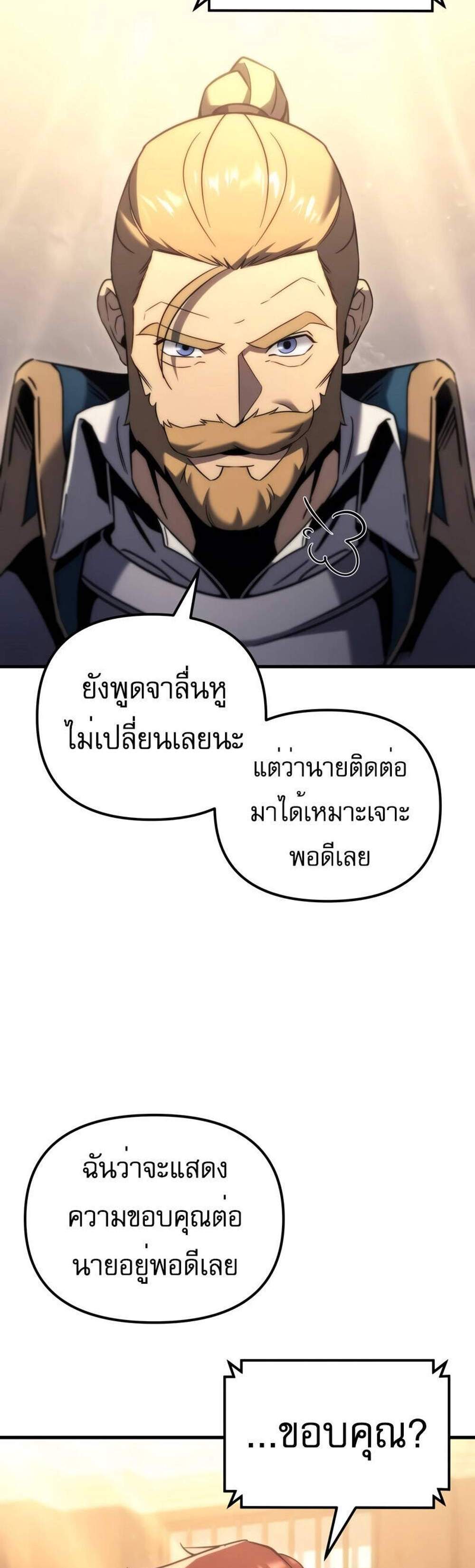 Regressor of the Fallen family แปลไทย