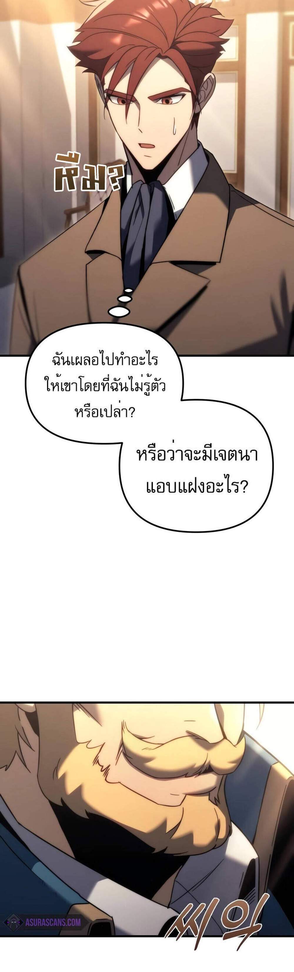 Regressor of the Fallen family แปลไทย