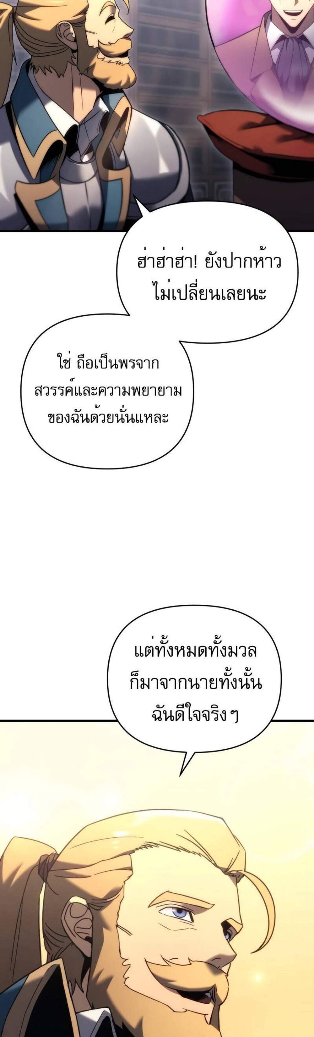 Regressor of the Fallen family แปลไทย