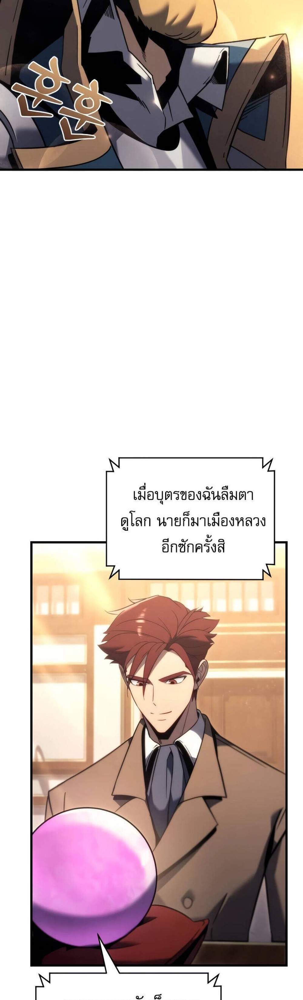 Regressor of the Fallen family แปลไทย