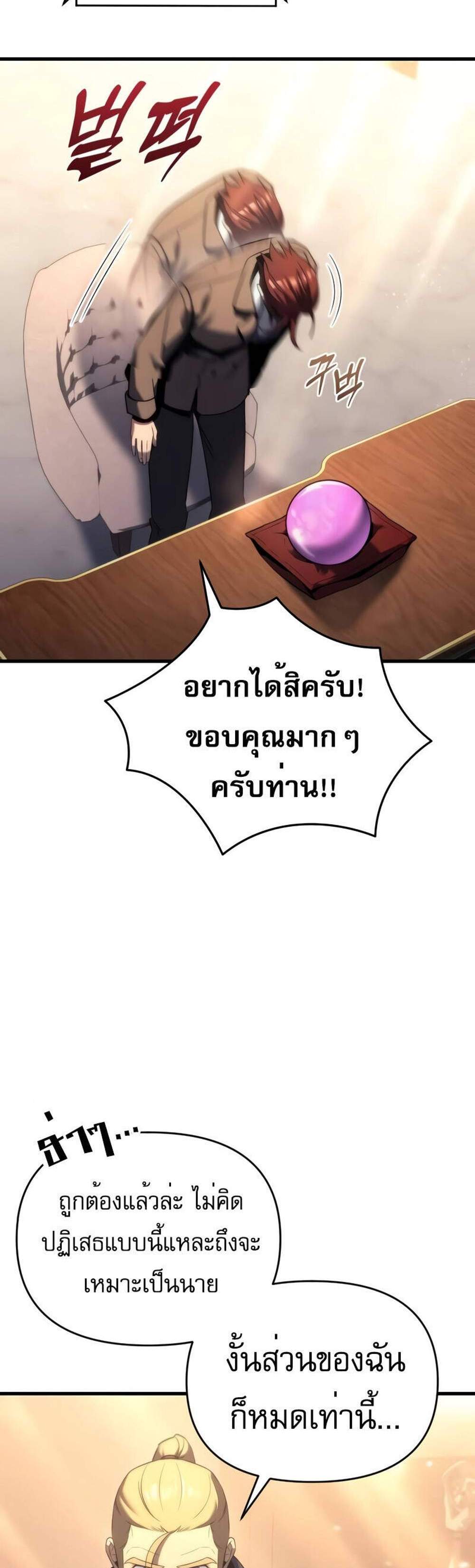 Regressor of the Fallen family แปลไทย