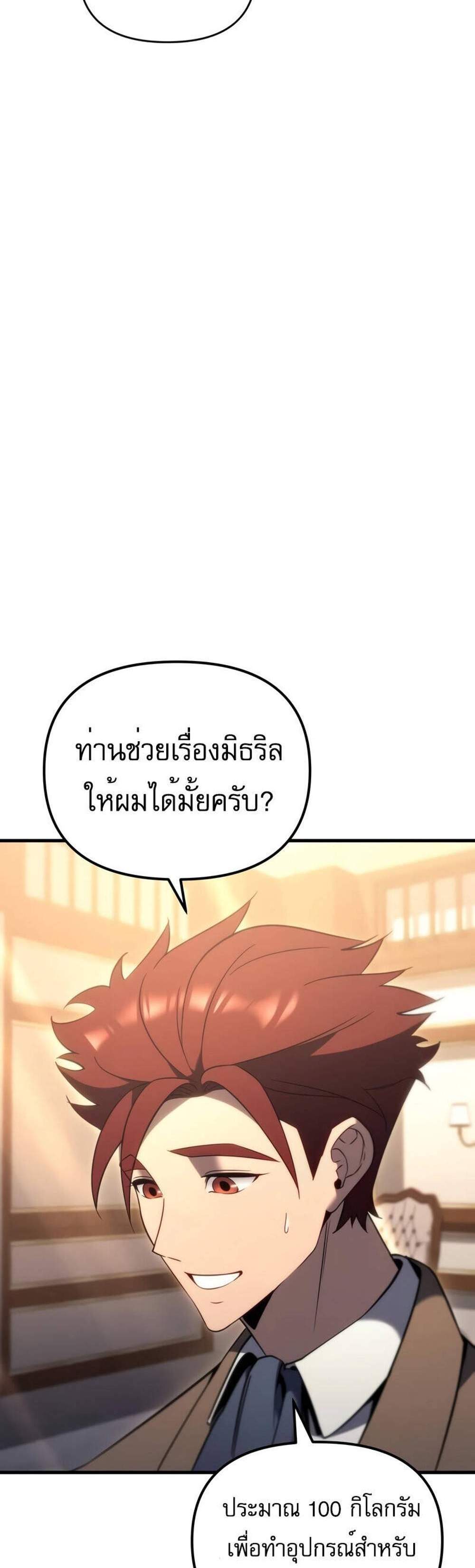 Regressor of the Fallen family แปลไทย