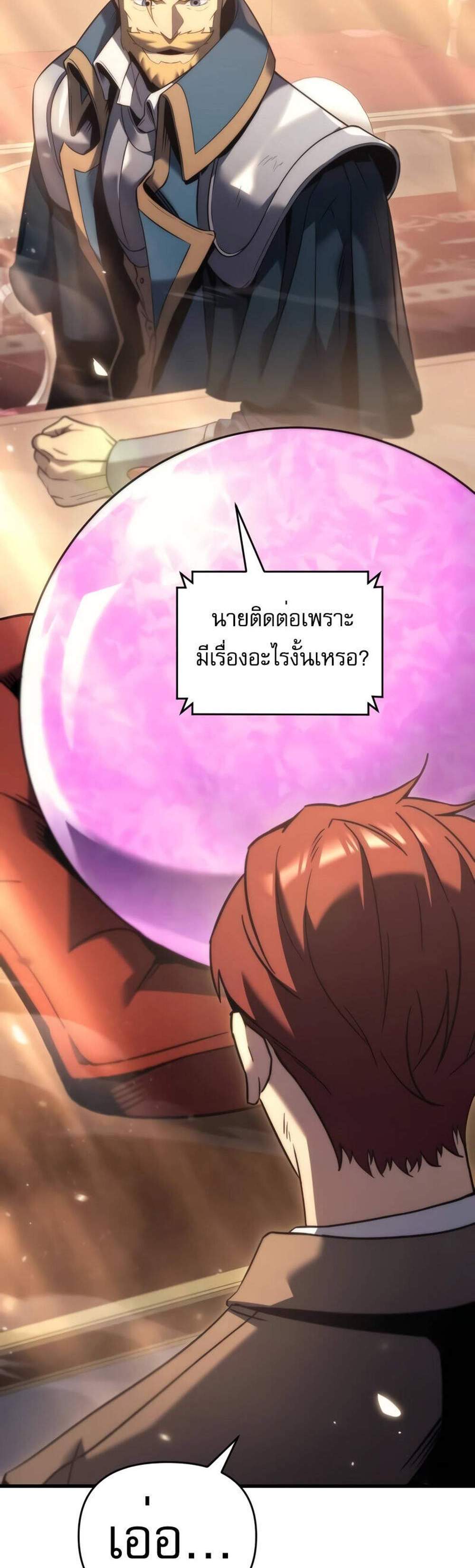 Regressor of the Fallen family แปลไทย