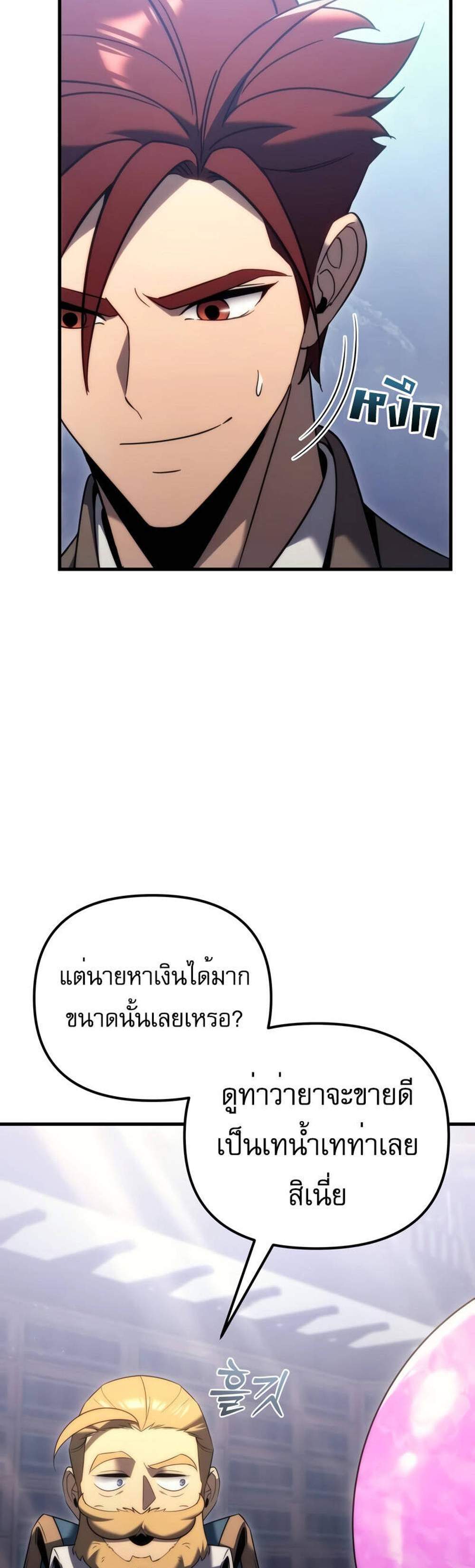 Regressor of the Fallen family แปลไทย