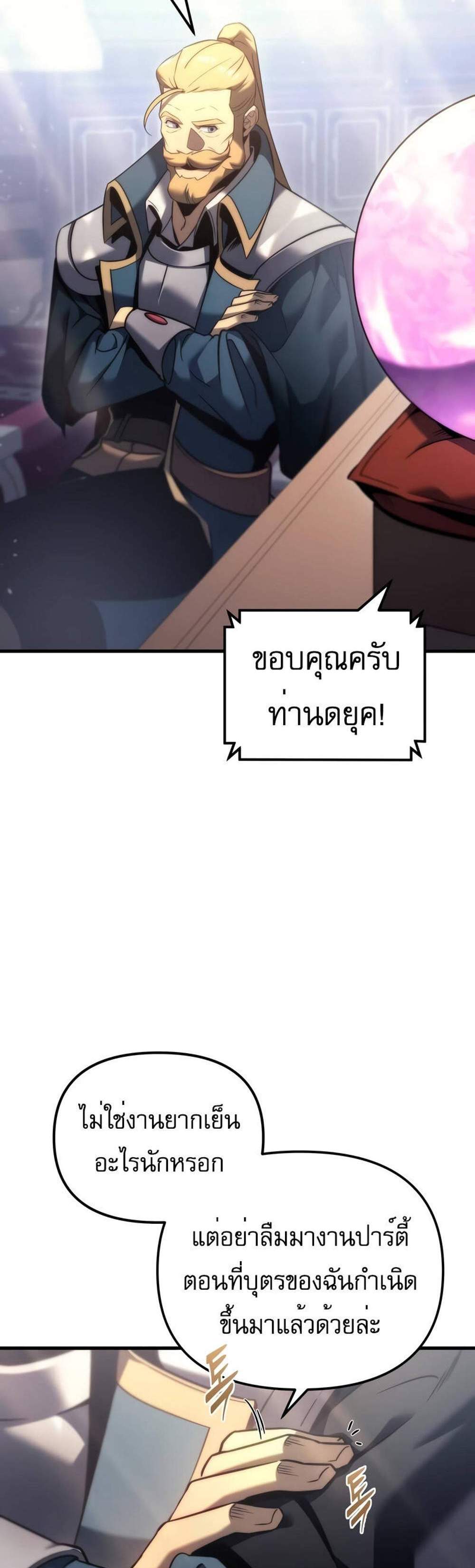 Regressor of the Fallen family แปลไทย