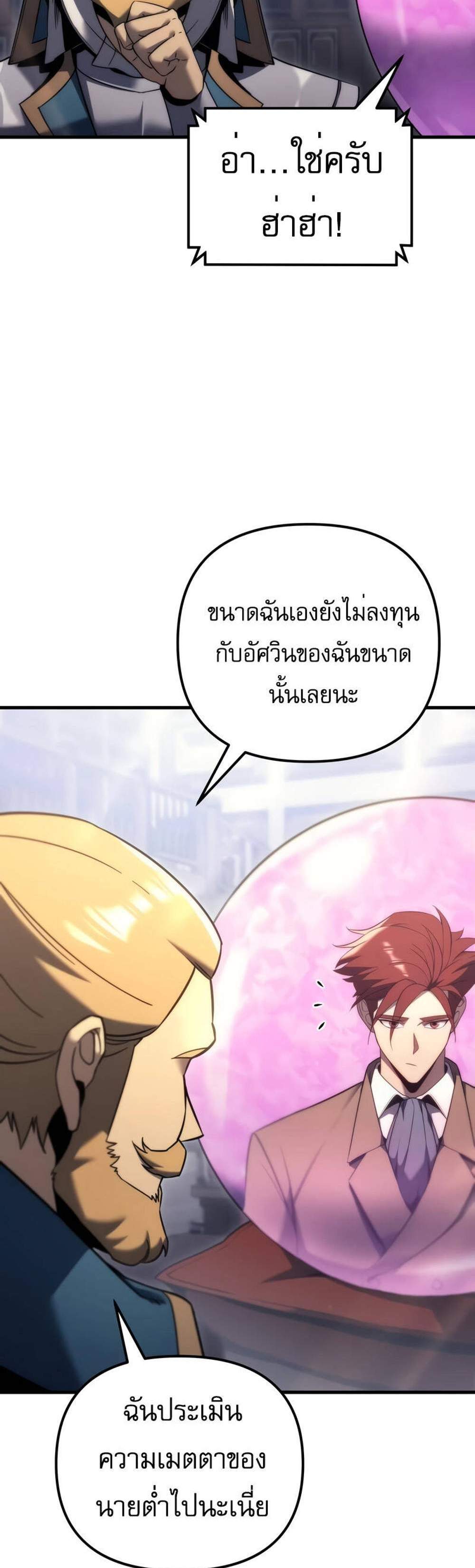 Regressor of the Fallen family แปลไทย