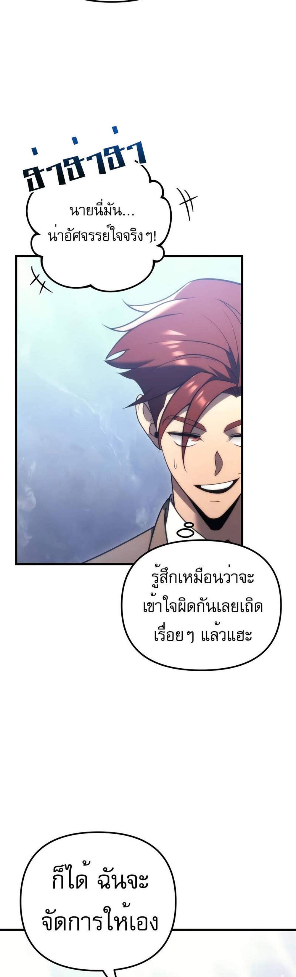 Regressor of the Fallen family แปลไทย