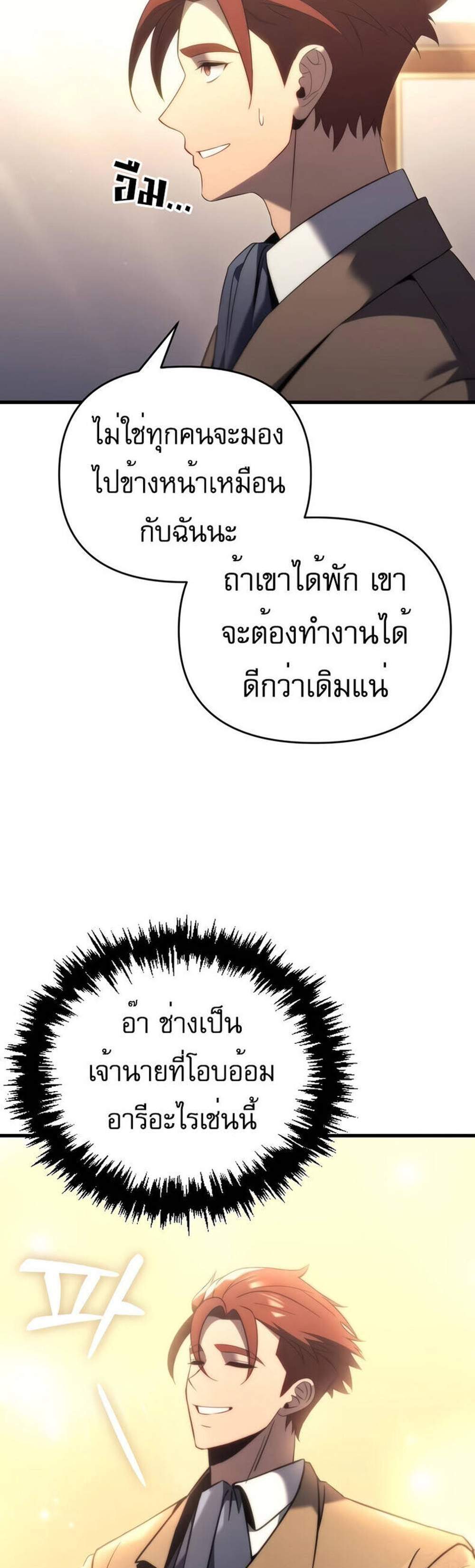 Regressor of the Fallen family แปลไทย