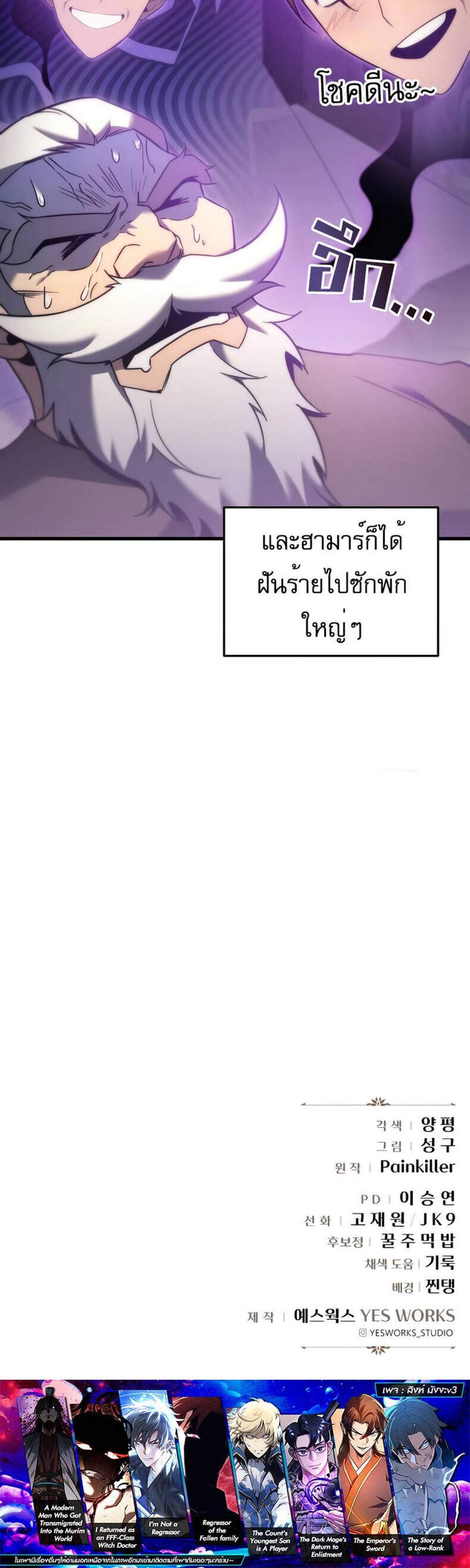 Regressor of the Fallen family แปลไทย