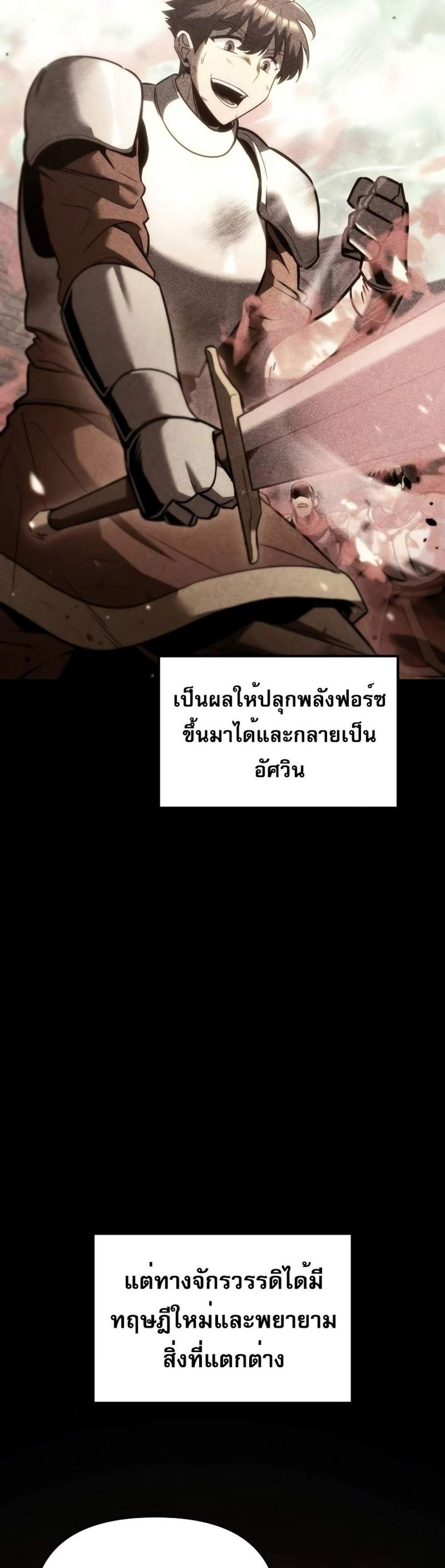 Regressor of the Fallen family แปลไทย