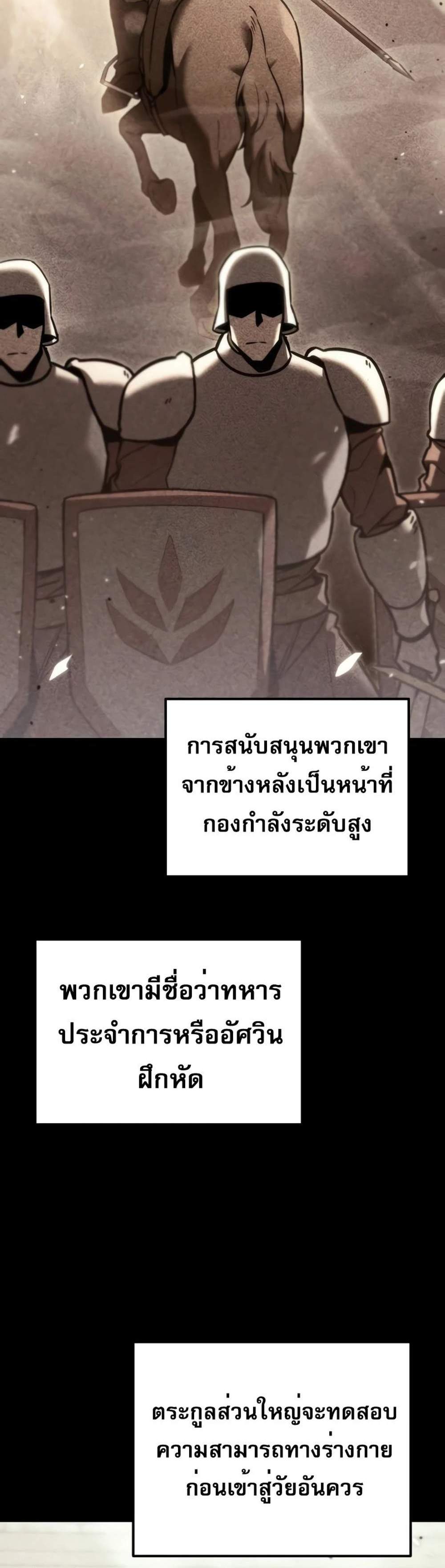 Regressor of the Fallen family แปลไทย