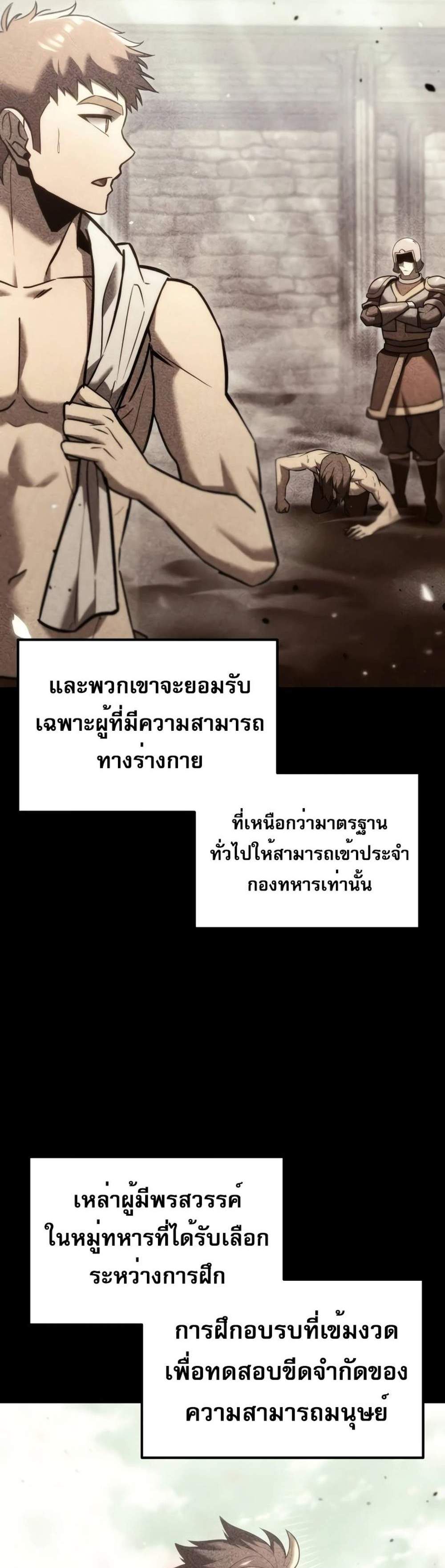 Regressor of the Fallen family แปลไทย