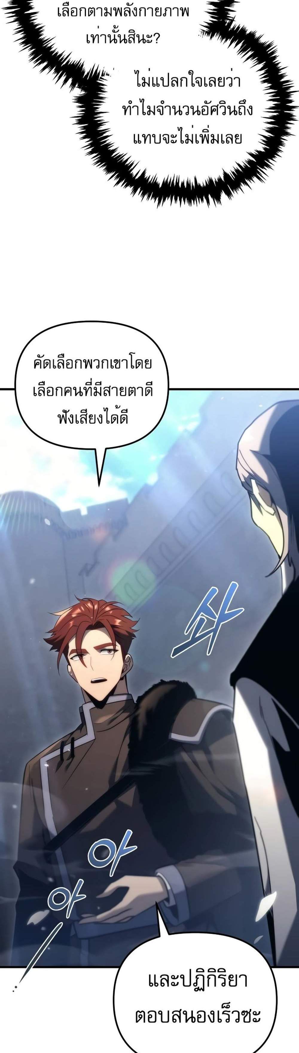 Regressor of the Fallen family แปลไทย