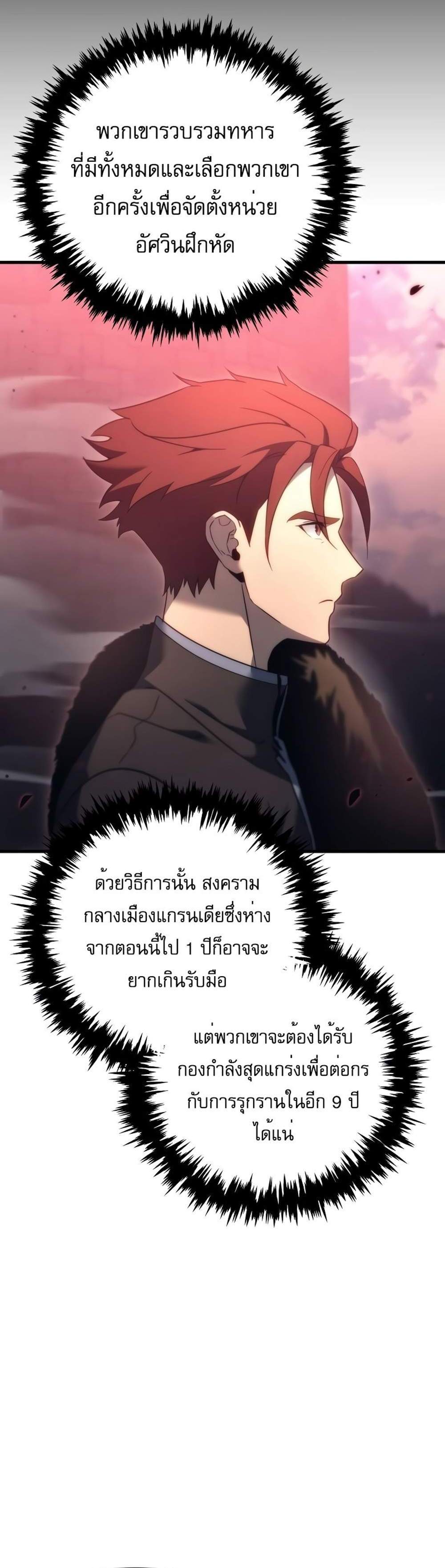 Regressor of the Fallen family แปลไทย