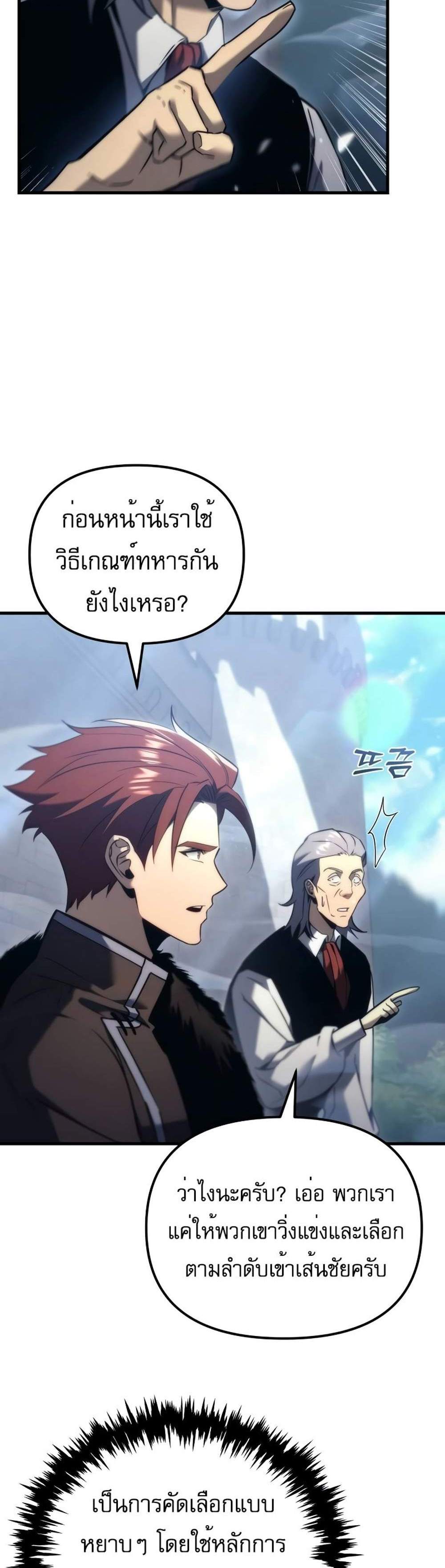 Regressor of the Fallen family แปลไทย