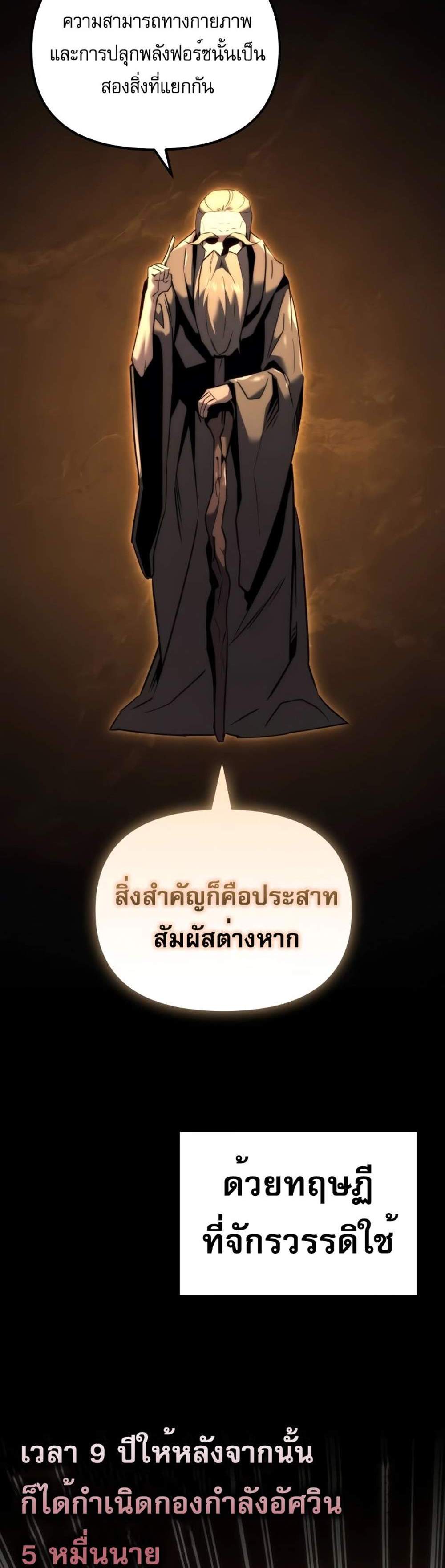 Regressor of the Fallen family แปลไทย