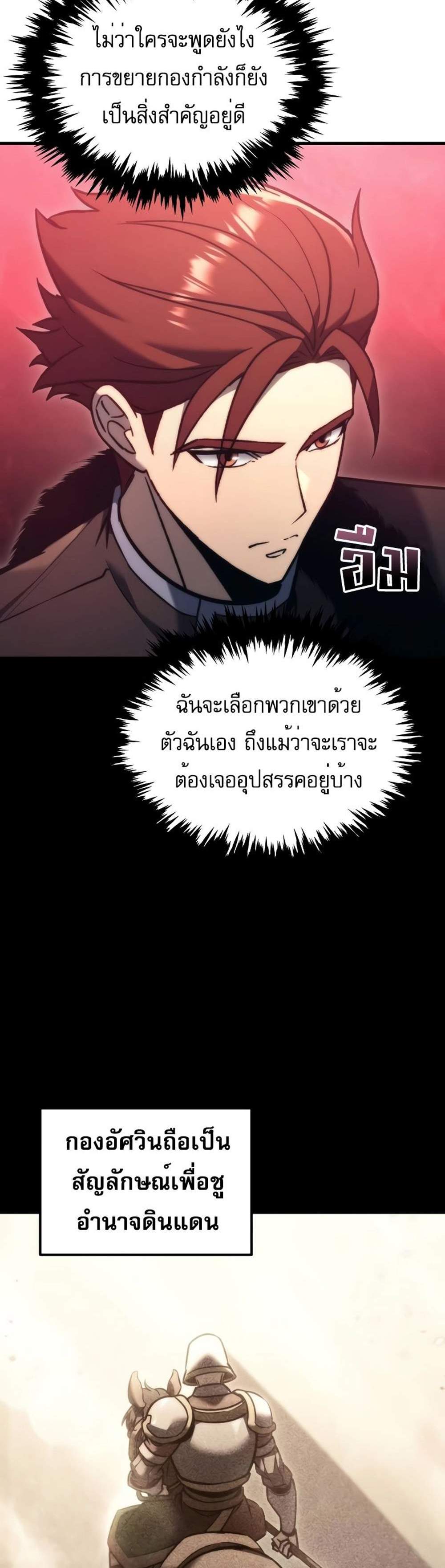 Regressor of the Fallen family แปลไทย