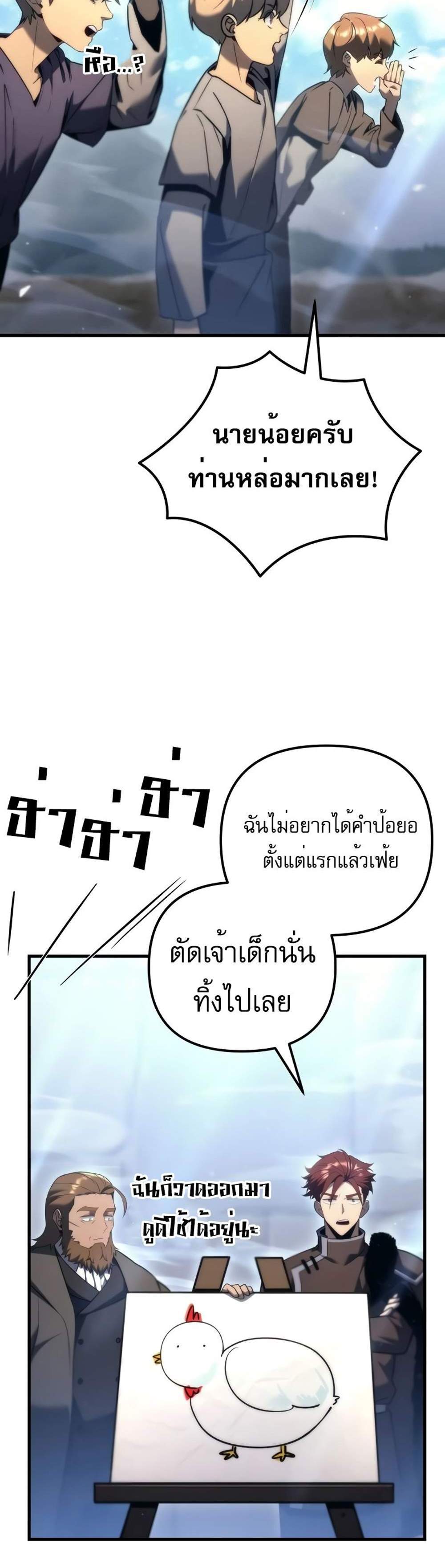 Regressor of the Fallen family แปลไทย