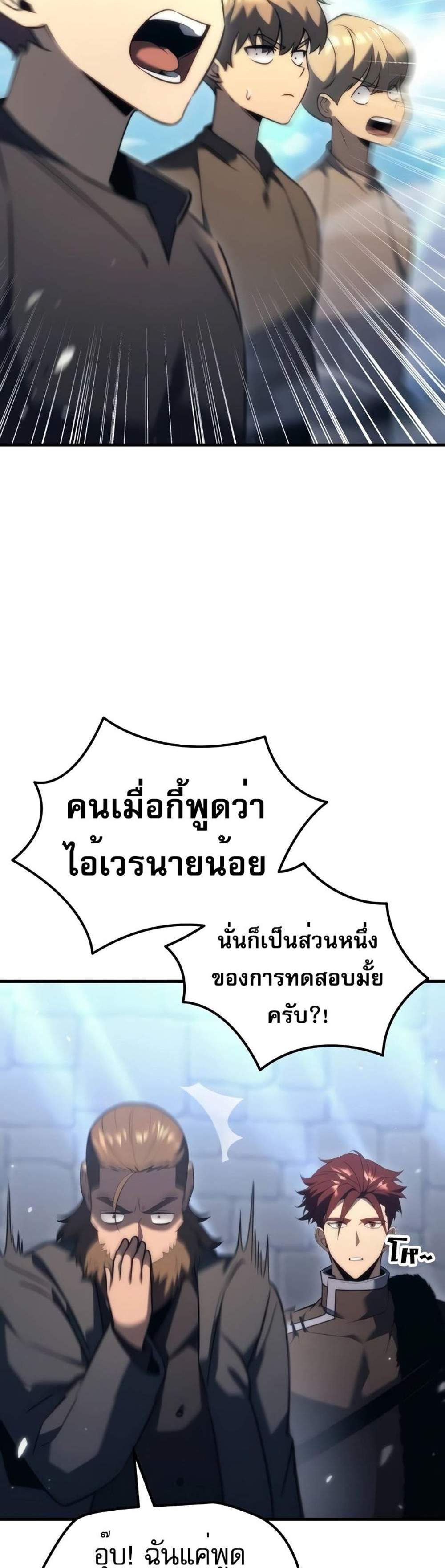 Regressor of the Fallen family แปลไทย