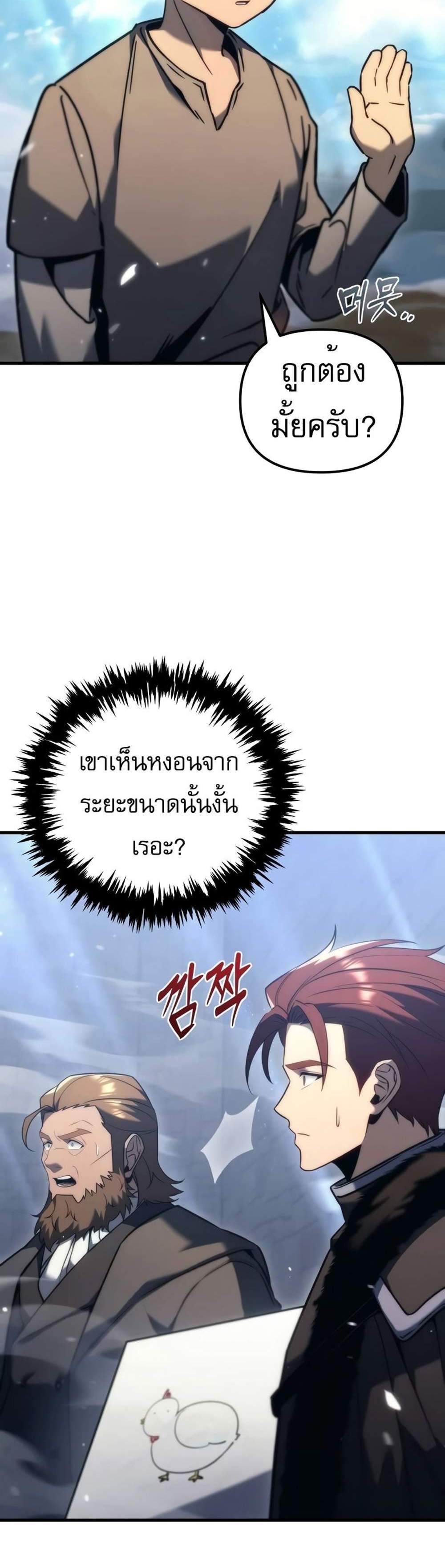 Regressor of the Fallen family แปลไทย