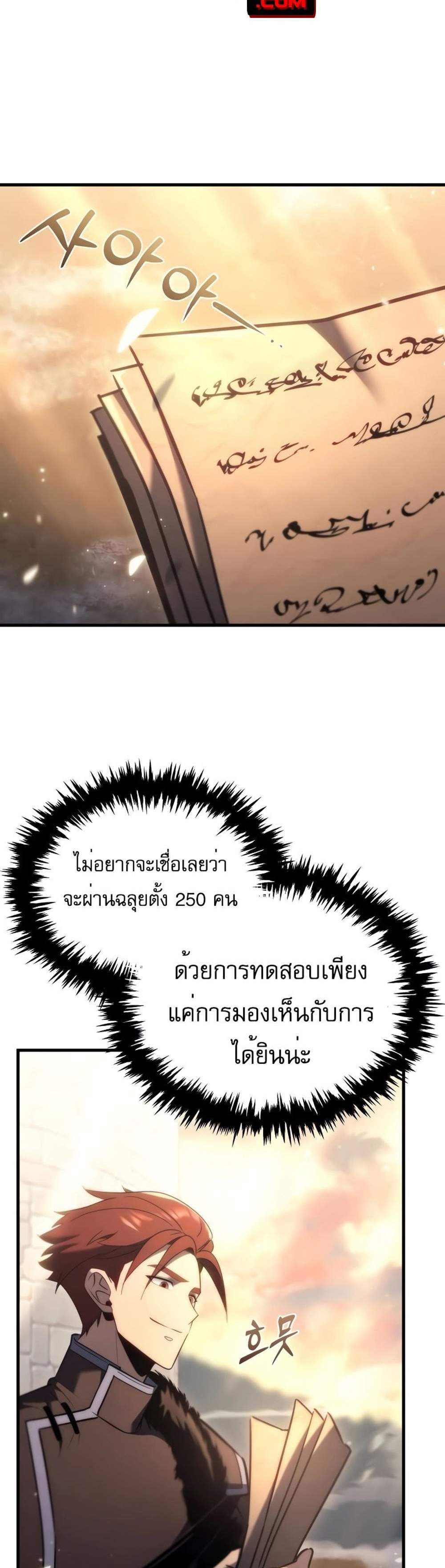 Regressor of the Fallen family แปลไทย