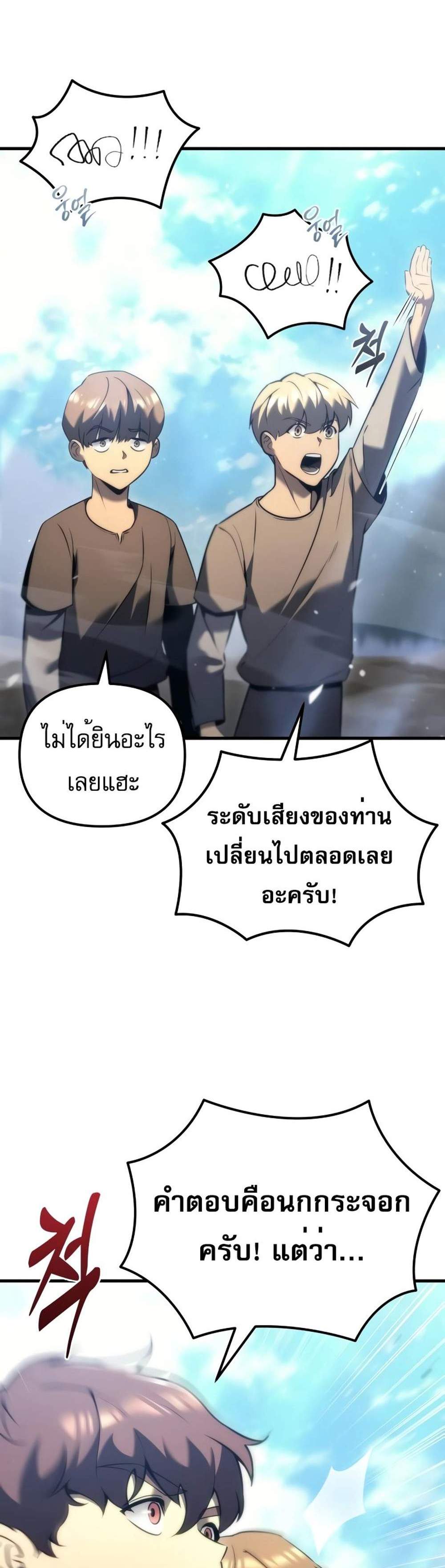 Regressor of the Fallen family แปลไทย