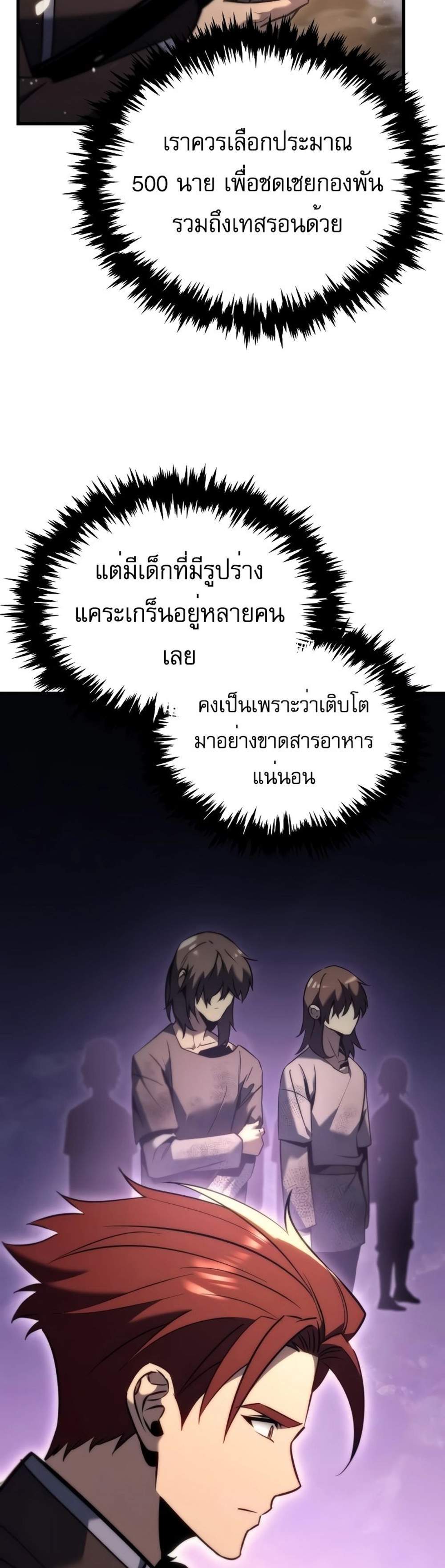 Regressor of the Fallen family แปลไทย