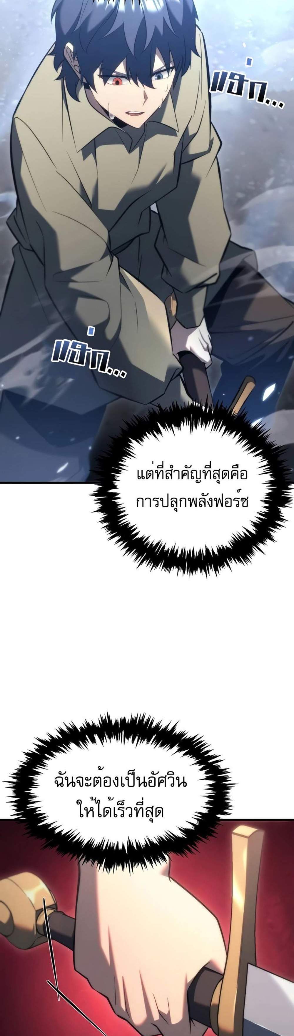 Regressor of the Fallen family แปลไทย