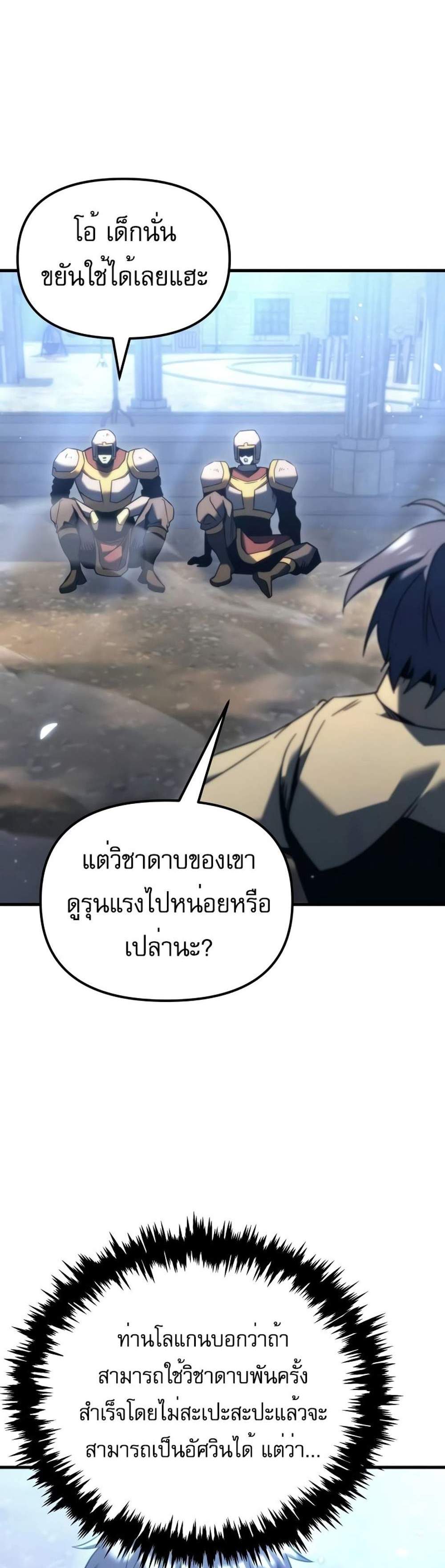 Regressor of the Fallen family แปลไทย