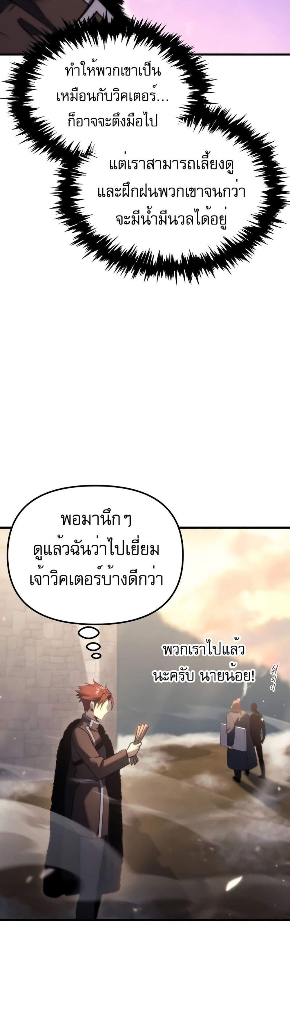 Regressor of the Fallen family แปลไทย