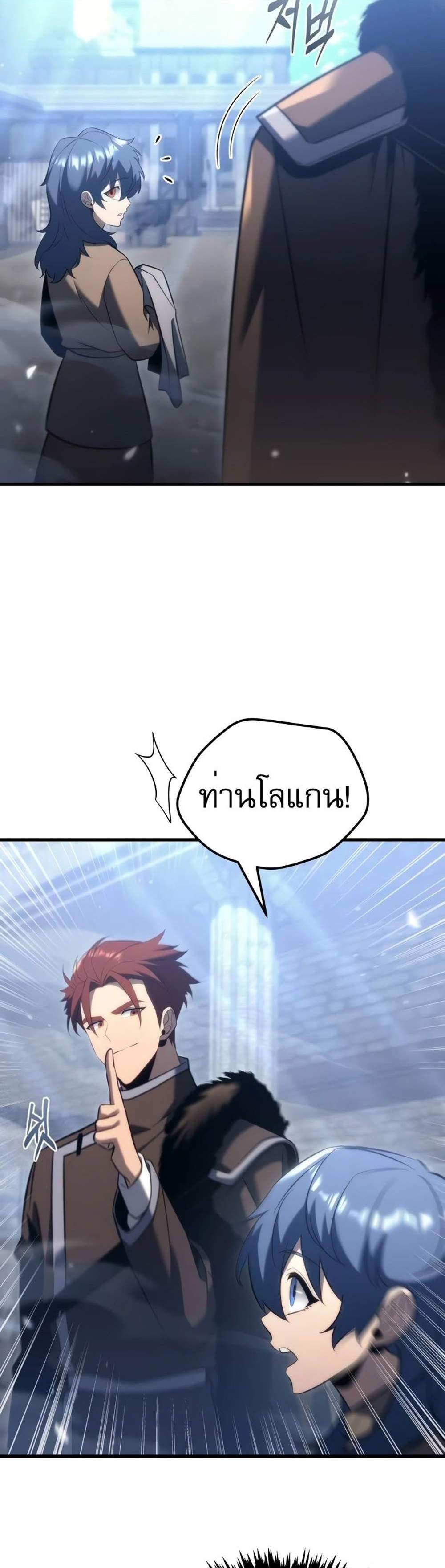 Regressor of the Fallen family แปลไทย