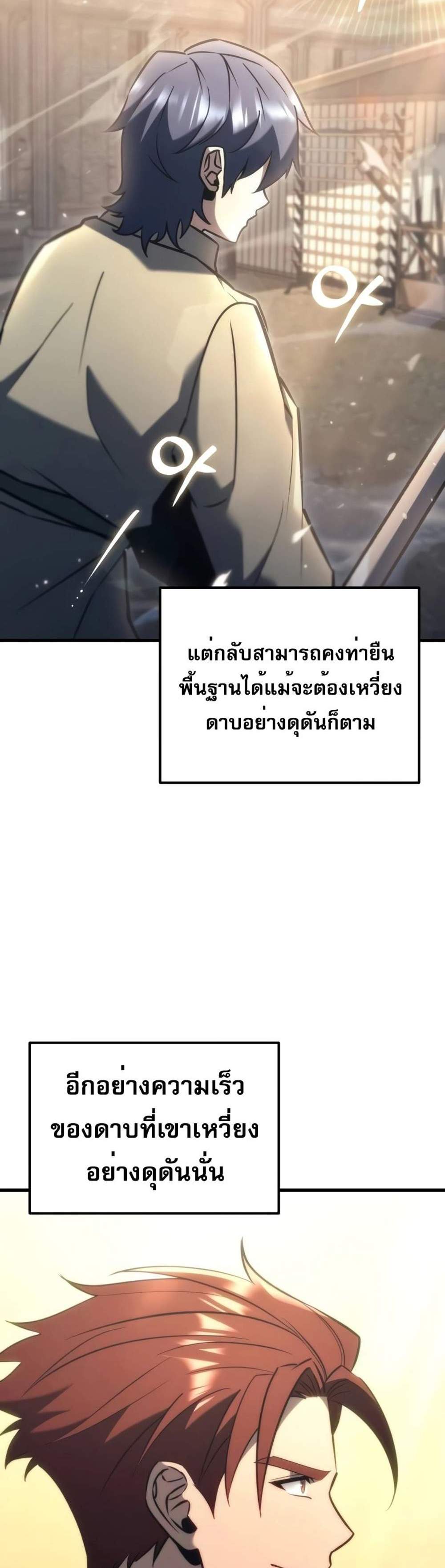 Regressor of the Fallen family แปลไทย