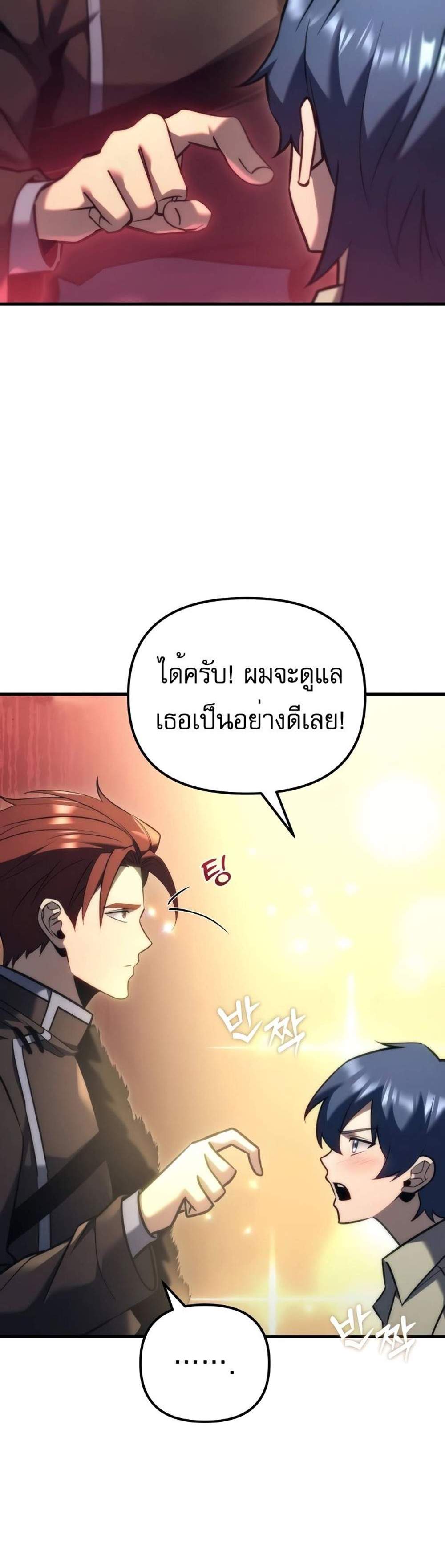 Regressor of the Fallen family แปลไทย