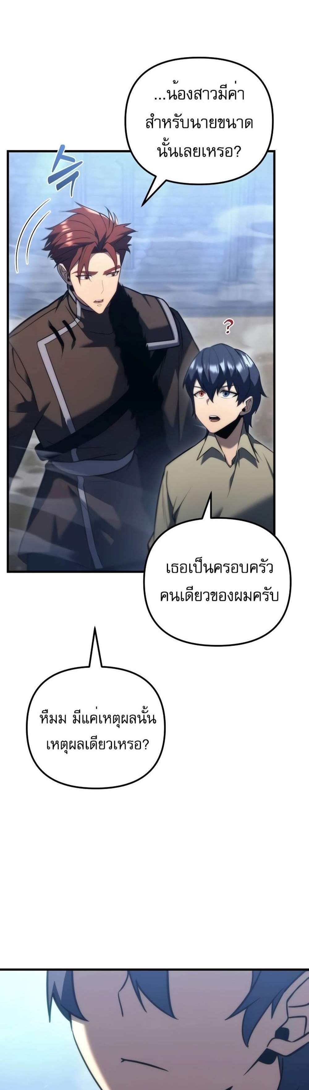 Regressor of the Fallen family แปลไทย