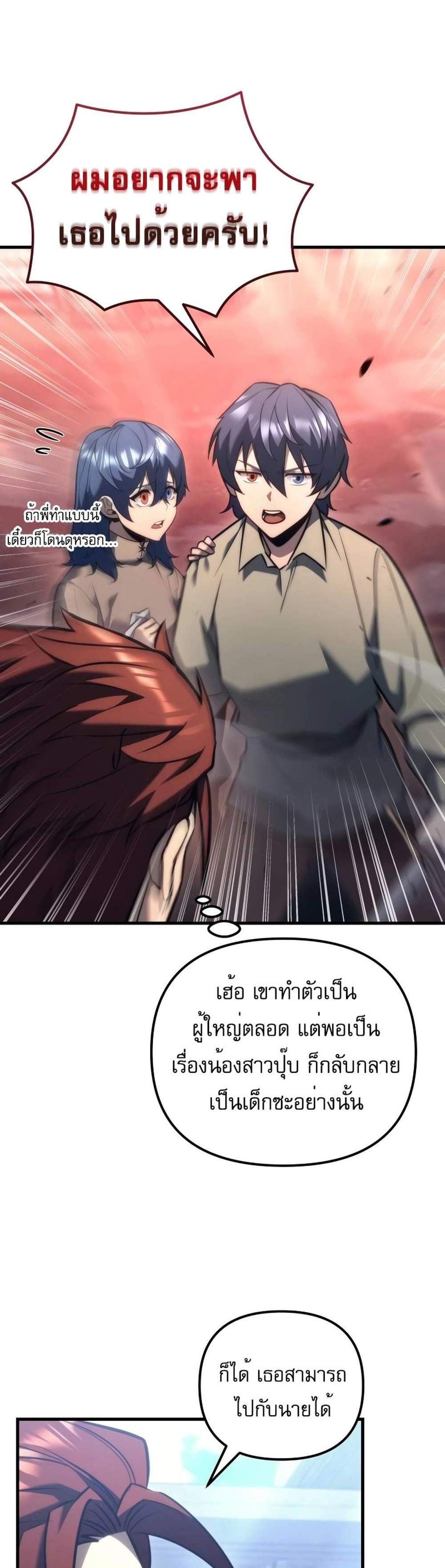 Regressor of the Fallen family แปลไทย