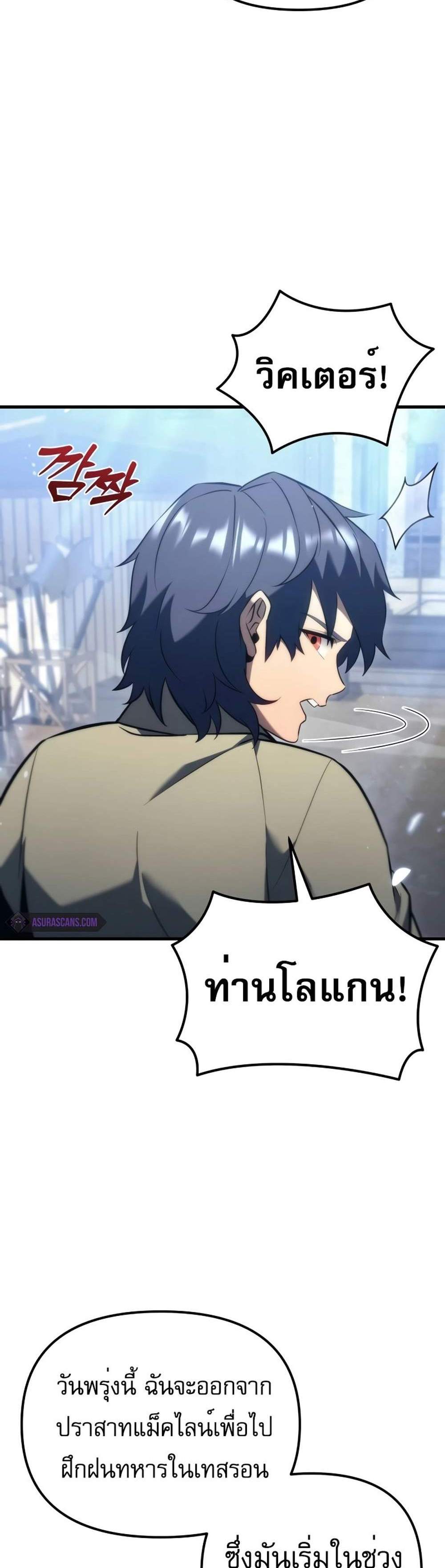 Regressor of the Fallen family แปลไทย